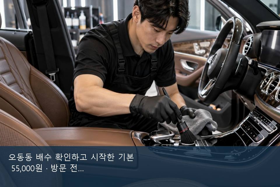 오동동 배수 확인하고 시작한 기본 55,000원 · 방문 전에 확인한 것